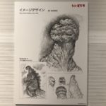 ゴジラ企画展「特撮のDNA」!もうちょっと紹介