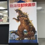 ご当地ウルトラマン・熱海 ご当地ウルトラマン・熱海