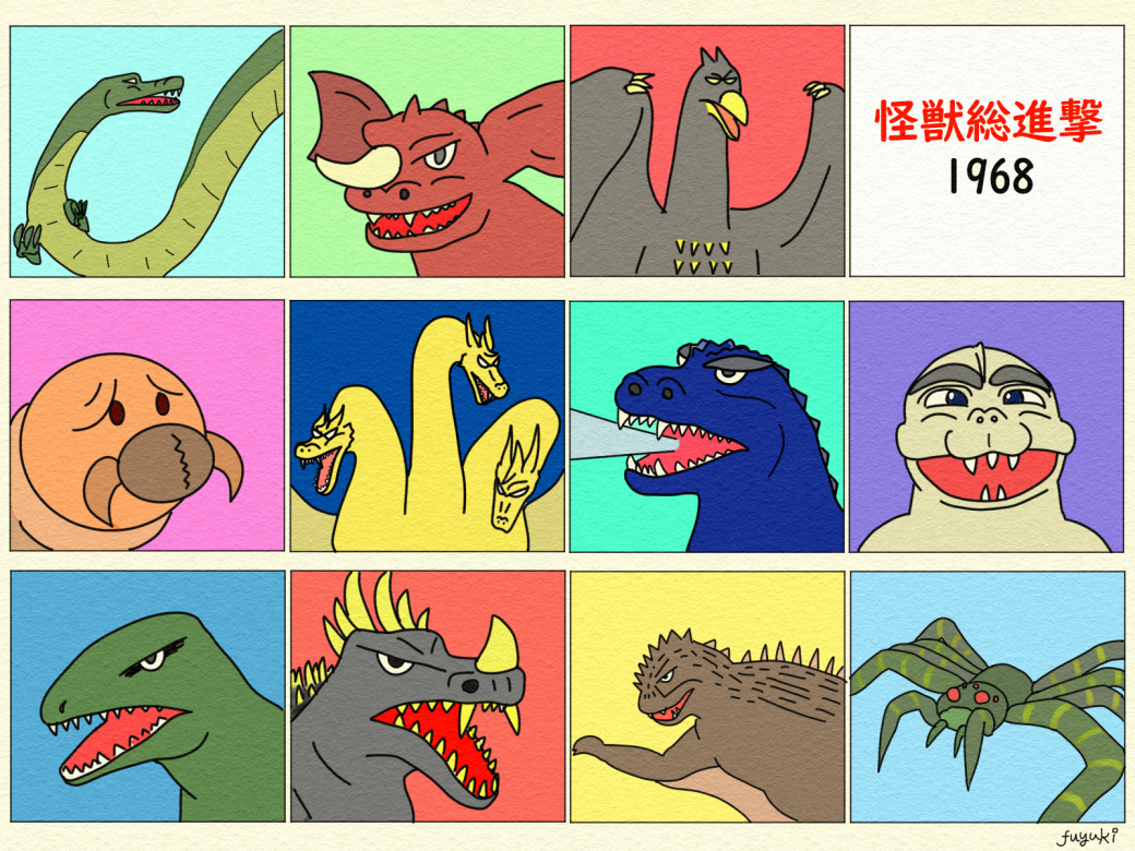 怪獣総進撃 地球侵略は許さない 11怪獣オールスター戦 夢中図書館 The 特撮館