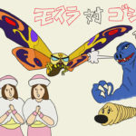 モスラ登場「モスラ対ゴジラ」！東宝2大怪獣、夢の対決